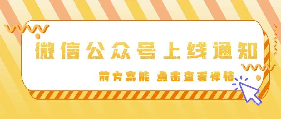 #重要通知#鑫領(lǐng)騰官方微信公眾號(hào)上線啦！