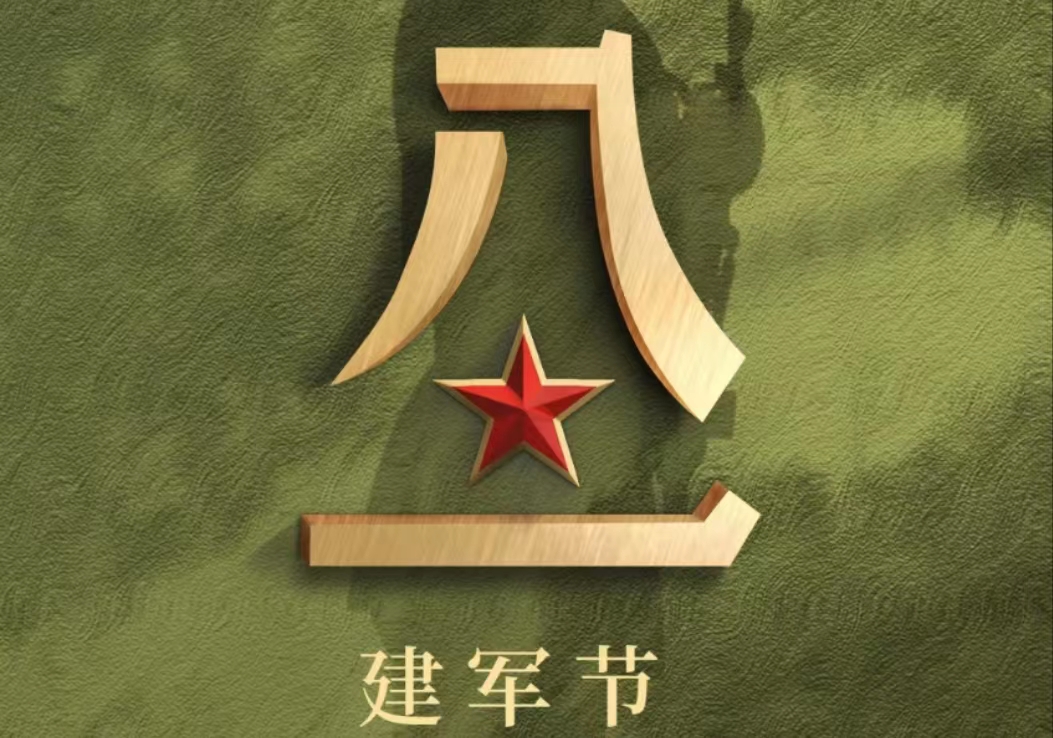 ---八一建軍節(jié)---肩抗的勛章，是你光輝歷程的見證